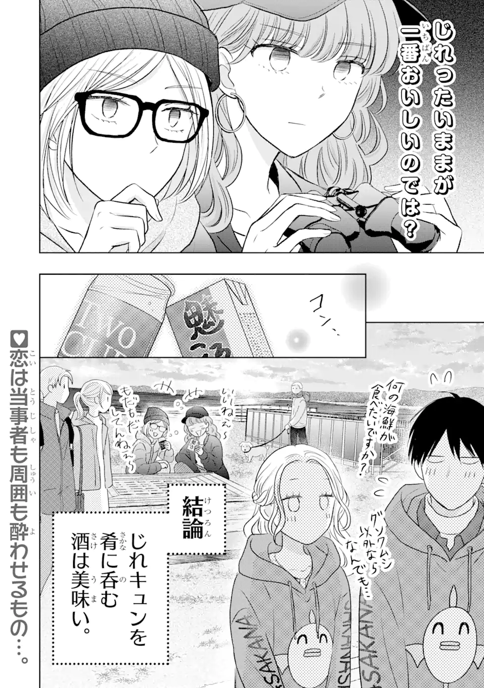 Watashi ni Dake Tenparu Joshi no Hanashi - Chapter 10.3 - Page 12